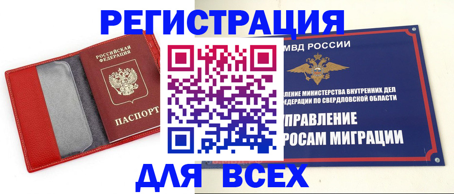 прописка 2025 в Переславль-Залесском